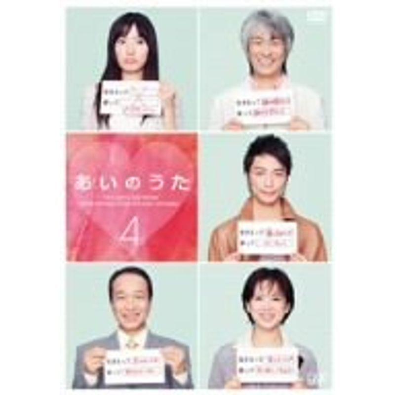 あいのうた VOL.4 DVD