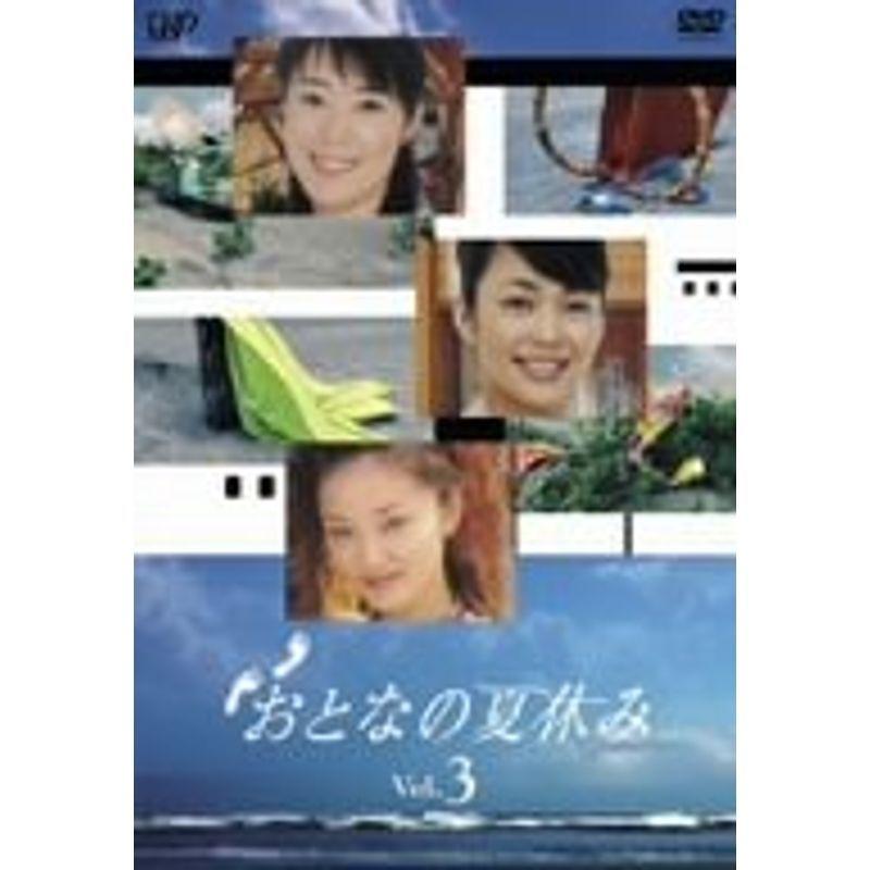 成年者の夏休み Vol.3 ヴィデオディスク テレビドラマ-日本のテレビドラマ-DVD、映像ソフト