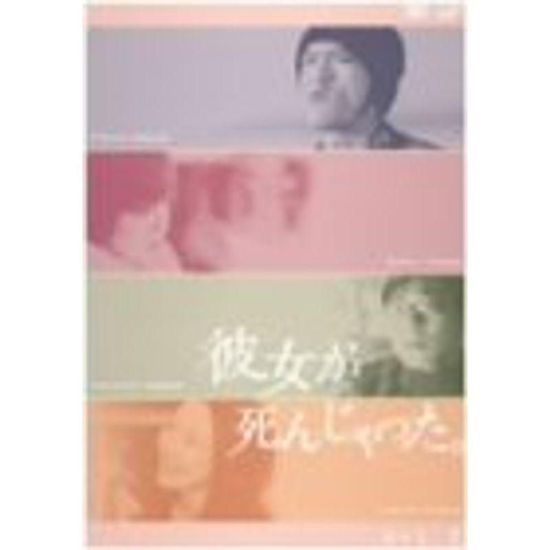 彼女が死んじゃった。Vol.2 DVD