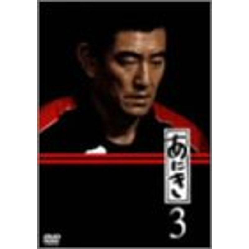 あにき Vol.3 DVD