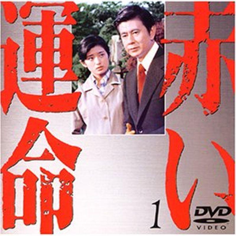 真っ赤まわり合わせ(1) ヴィデオディスク テレビドラマ-DVD、映像ソフト-日本のテレビドラマ