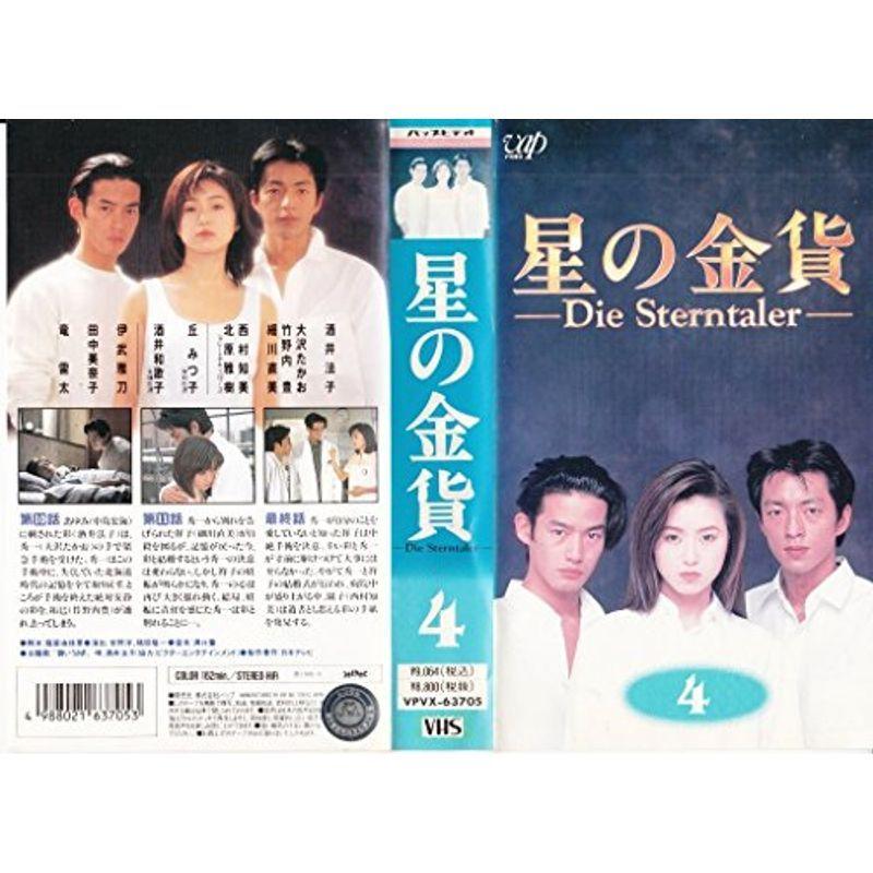 星の金貨4-Die Sterntaler- VHS