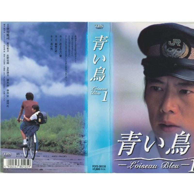 青い鳥(1) VHS