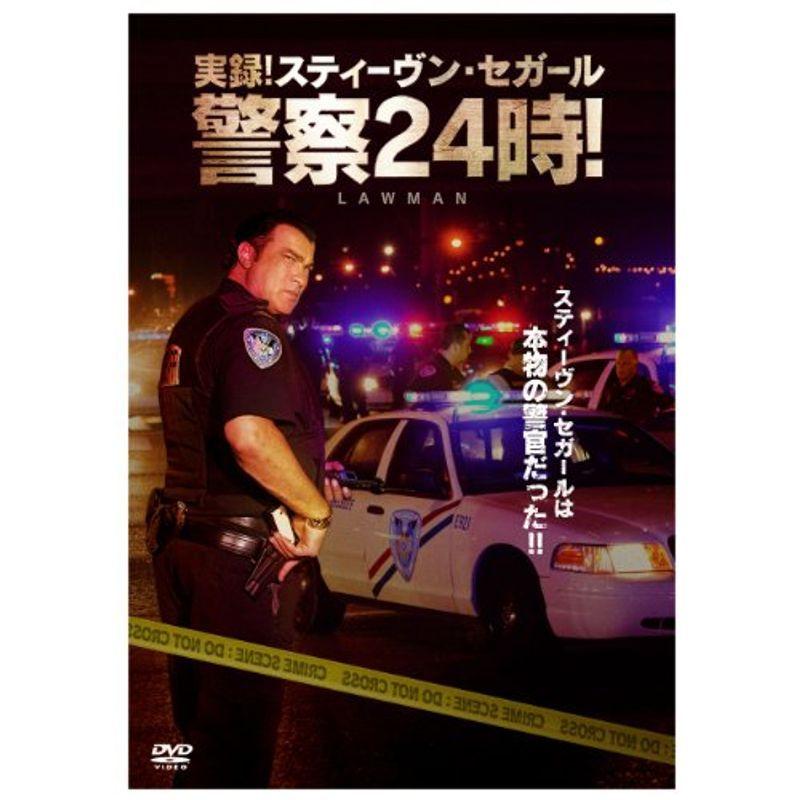 実録スティーヴン・セガール警察24時 DVD-SET : スカーレット2021