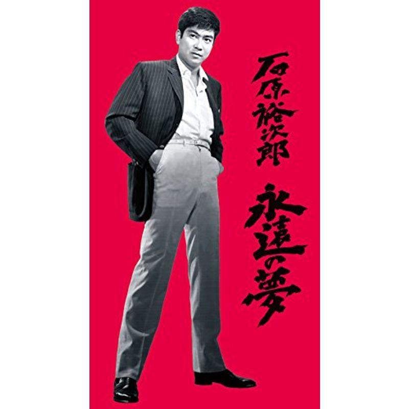 石原裕次郎 永遠の夢 DVD