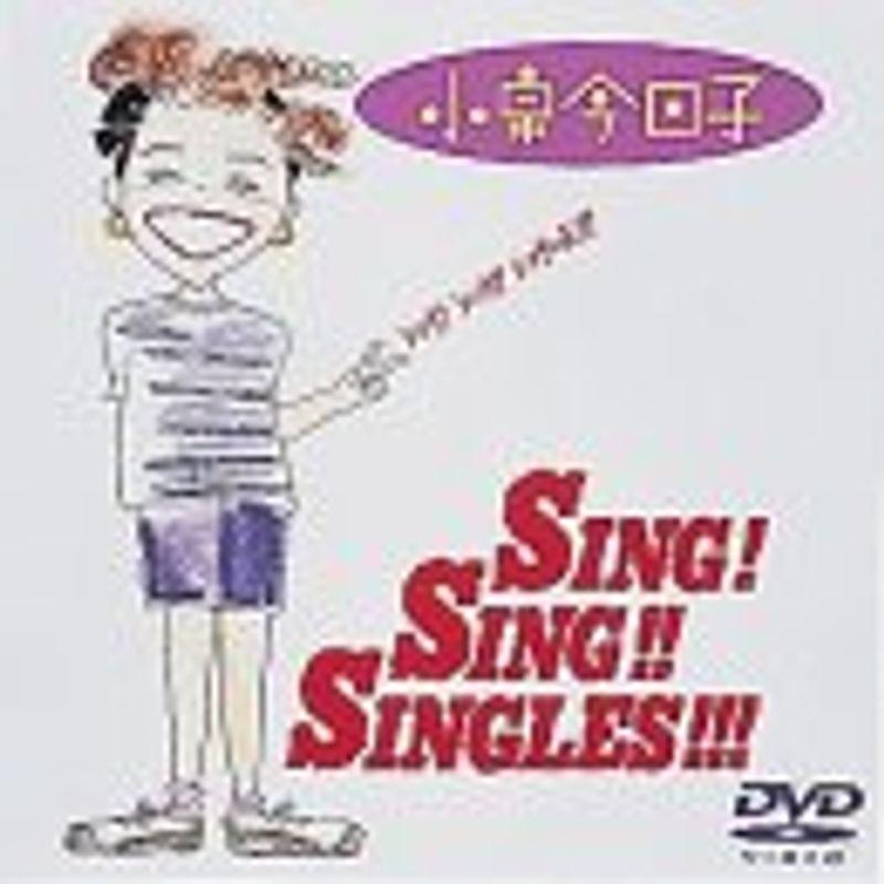 シングシングシングルズ DVD