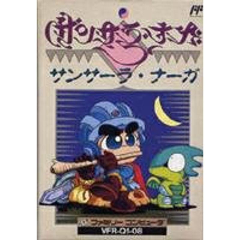 サンサーラナーガ