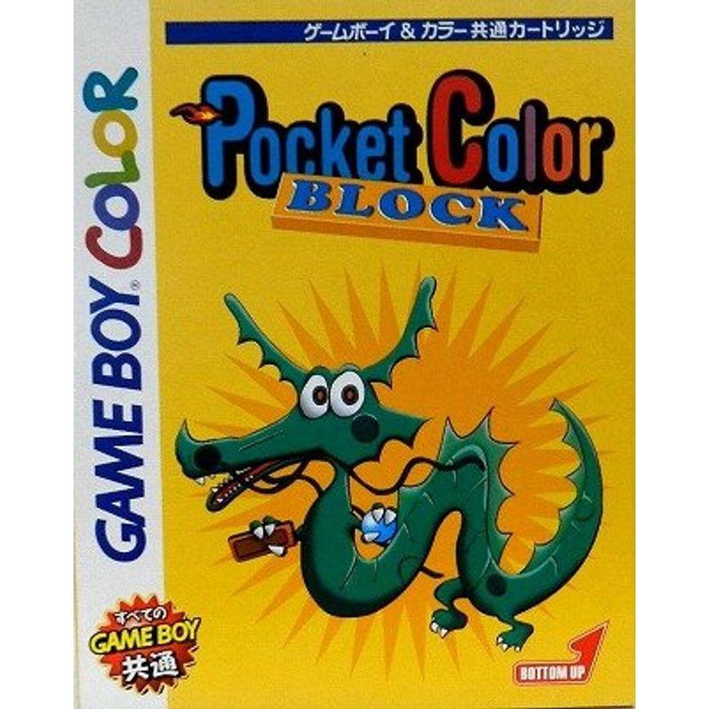 ポケットカラーブロック