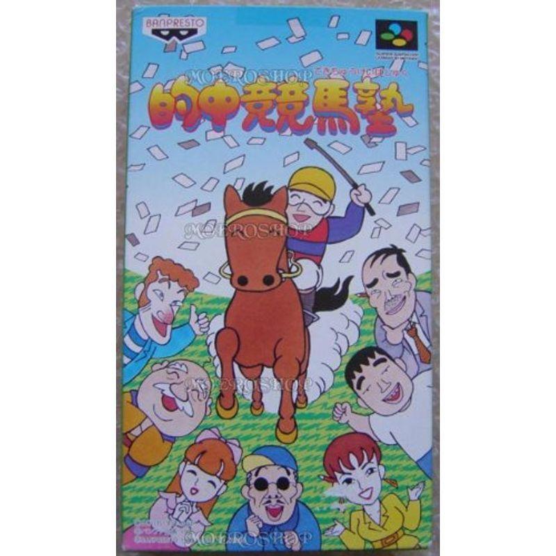 的中競馬塾