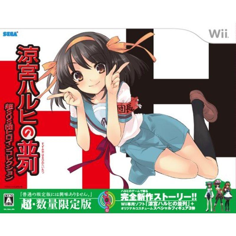涼宮ハルヒの並列 超SOS団ヒロインコレクション - Wii｜scarlet2021