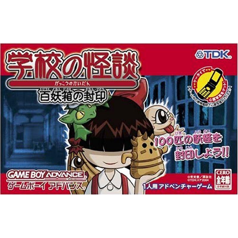 GBA 学校の怪談百妖箱の封印新品