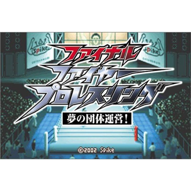 ファイナルファイヤープロレスリング?夢の団体運営?