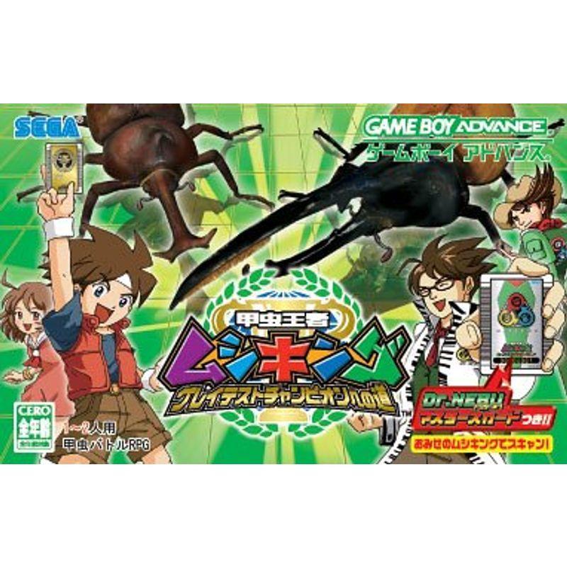 甲虫王者ムシキング ~グレイテストチャンピオンへの道 甲虫王者ムシキング ~グレイテストチャンピオンへの道