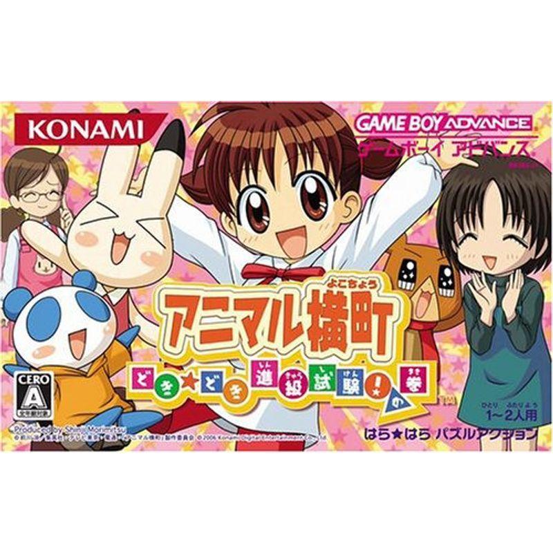 アニマル横町 ~どきどき 進級試験 の巻~