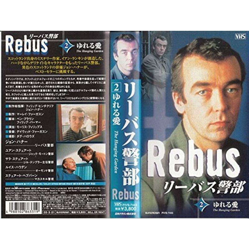 ロバート・エドワード・リー2階建てバス警部 2 ゆれる愛見出し版 VHS 諸外国のテレビドラマ-DVD、映像ソフト