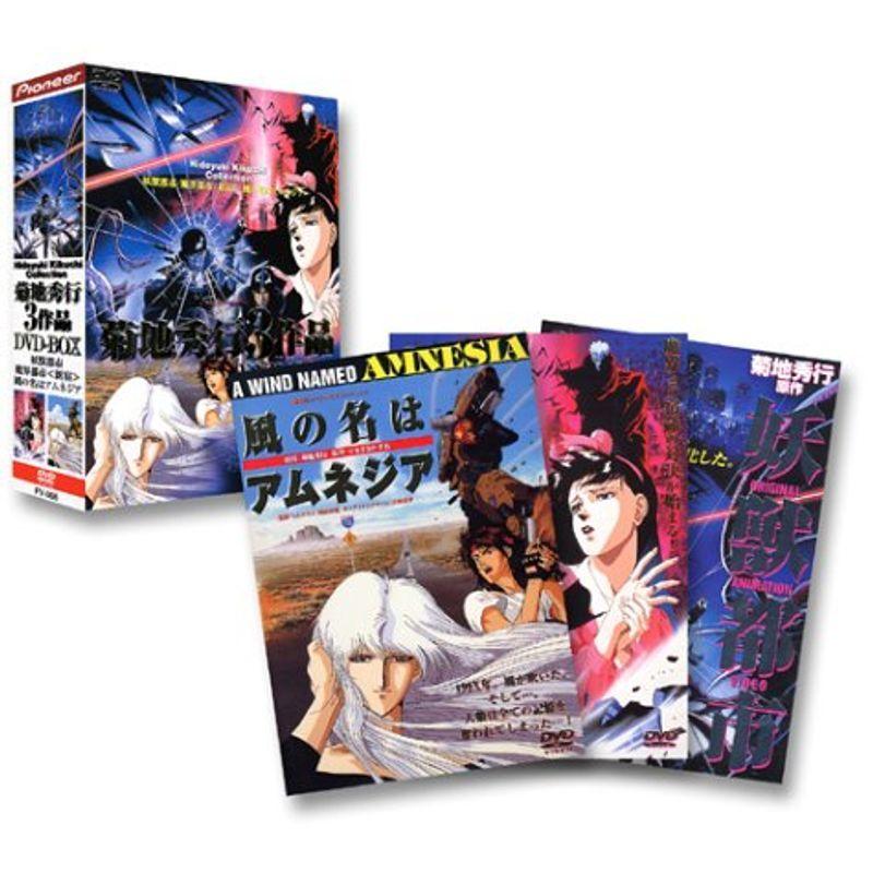 菊地秀行3作品 DVD-BOX