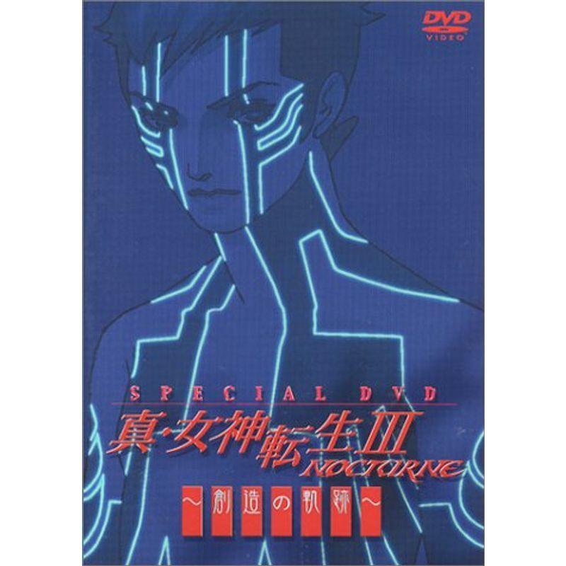 真・女神転生III-NOCTURNE Special DVD ~創造の軌跡~