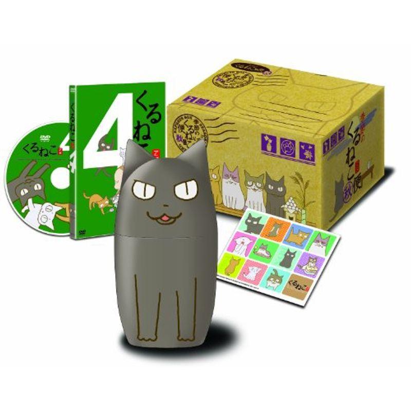 くるねこ初回押さえる生み出すこと時期のくるねこ便(4)「秋」 ヴィデオディスク DVD、映像ソフト-テレビアニメ-アニメーション
