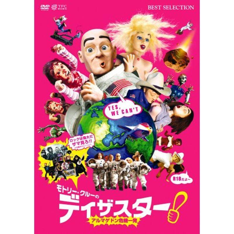 モトリー・クルーのディザスター ~アルマゲドン危機一発~ DVD