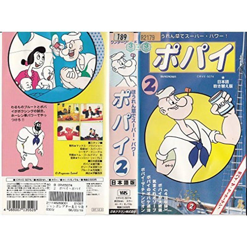 ポパイ(2) VHS : スカーレット2021 - 通販 - Yahoo!ショッピング