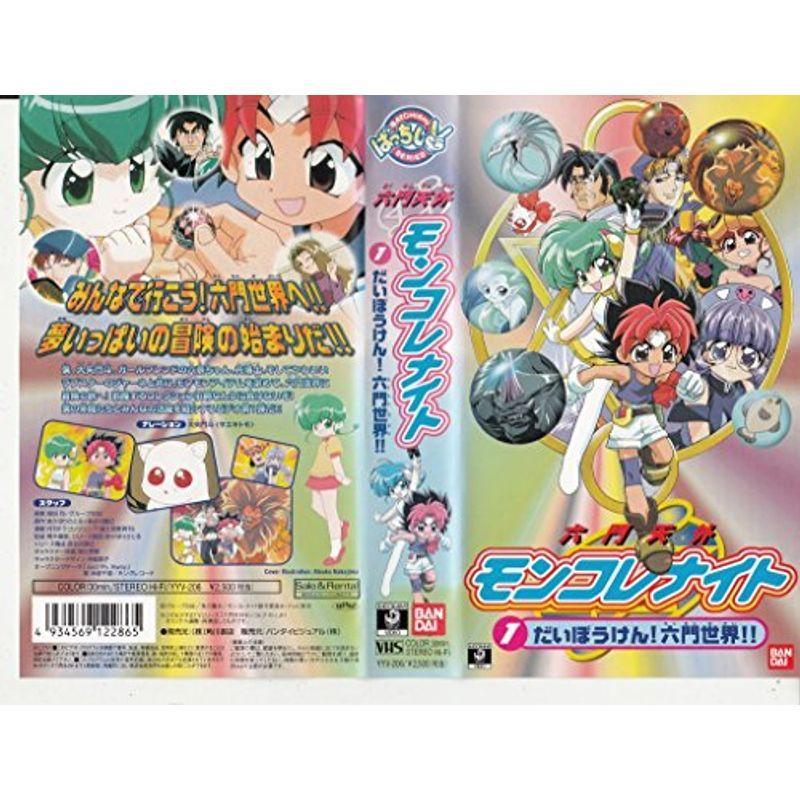 六門天外モンコレナイト(1)?ばっちしVシリーズ VHS : スカーレット2021