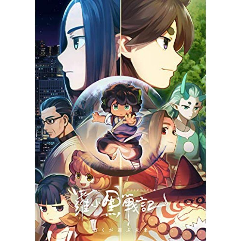 羅小黒戦記 ぼくが選ぶ未来(通常版) Blu-ray