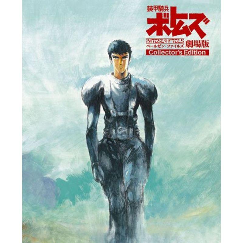 装甲騎兵ボトムズ ペールゼン・ファイルズ 劇場版 Collector's Edition \u003c初回限定生産\u003e Blu-ray