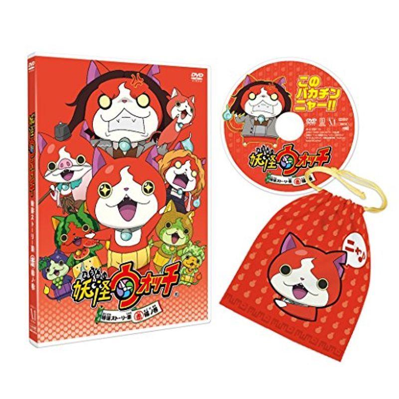 妖怪ウォッチ 特選ストーリー集 赤猫ノ巻 ( ジバニャン巾着ニャ付 ) DVD