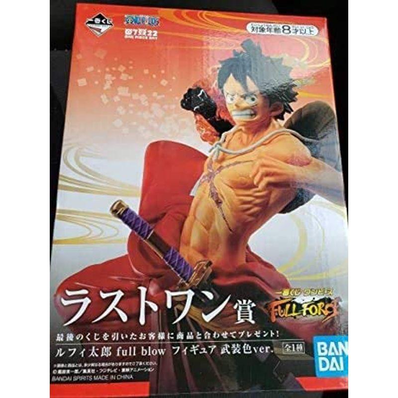 一番くじ ワンピース Full Force ラストワン賞 ルフィ太郎 フィギュア ルフィ 武装色 ワノ国 高額売筋