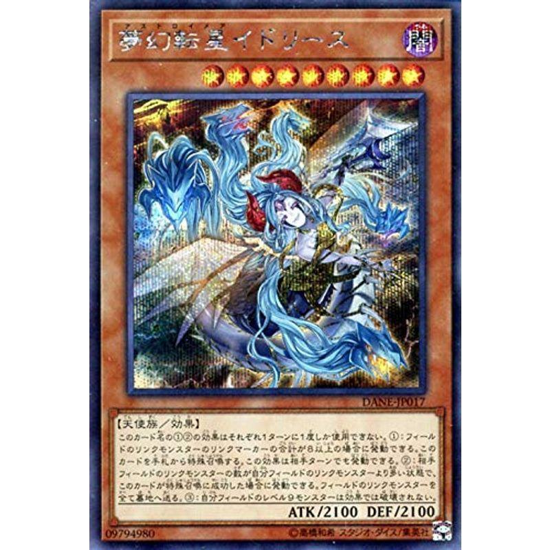 遊戯王カード 夢幻転星イドリース(シークレットレア) ダーク・ネオ