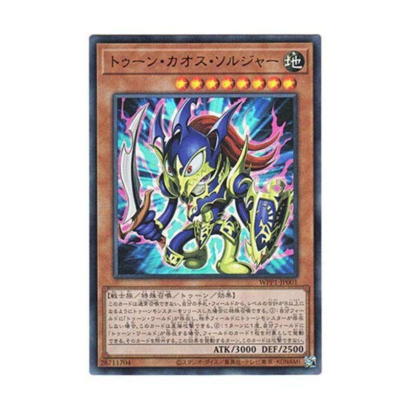 遊戯王 日本語版 WPP1-JP001 Toon Black Luster Soldier トゥーン