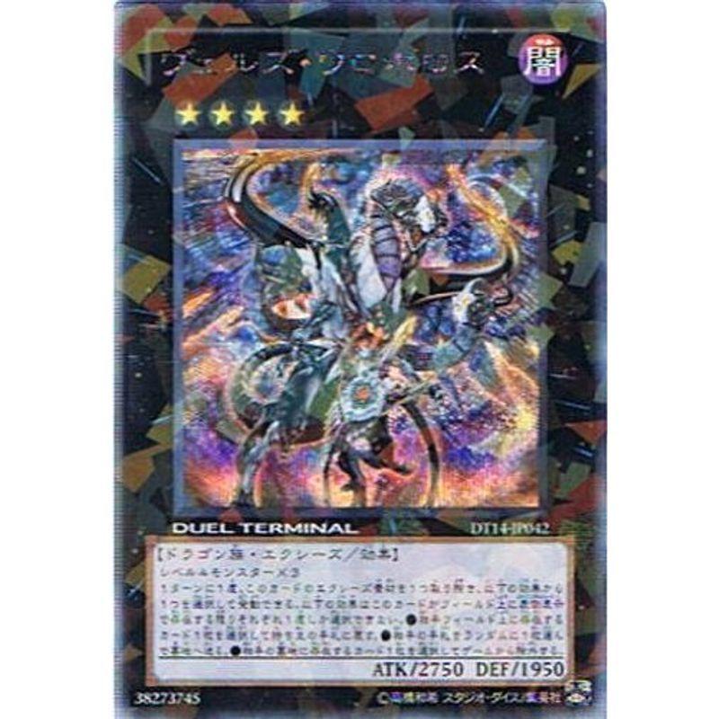 遊戯王シングルカード 《デュエルターミナル 破滅の邪龍ウロボロス