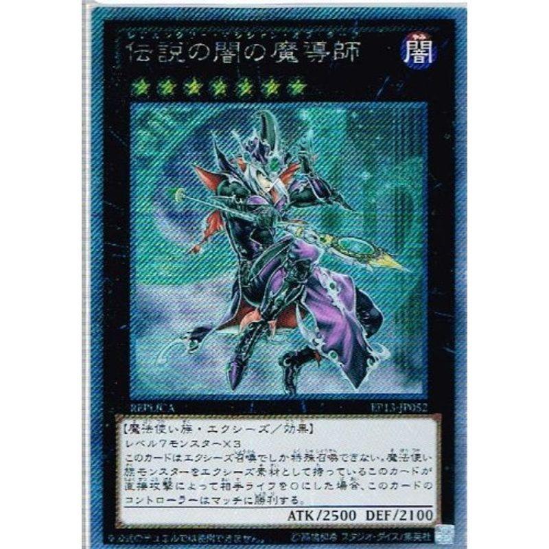 シングルカード遊戯王 伝説の闇の魔導師 EP13-JP052 エクストラパックソード・オブ・ナイツ