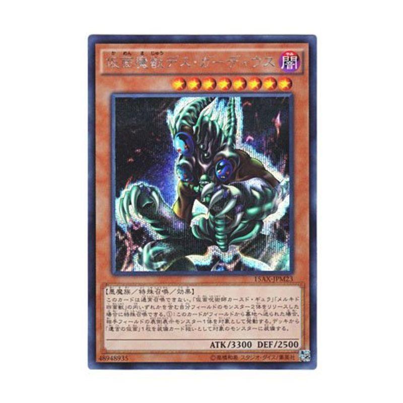 遊戯王 日本語版 15AX-JPM23 Masked Beast Des Gardius 仮面魔獣デス