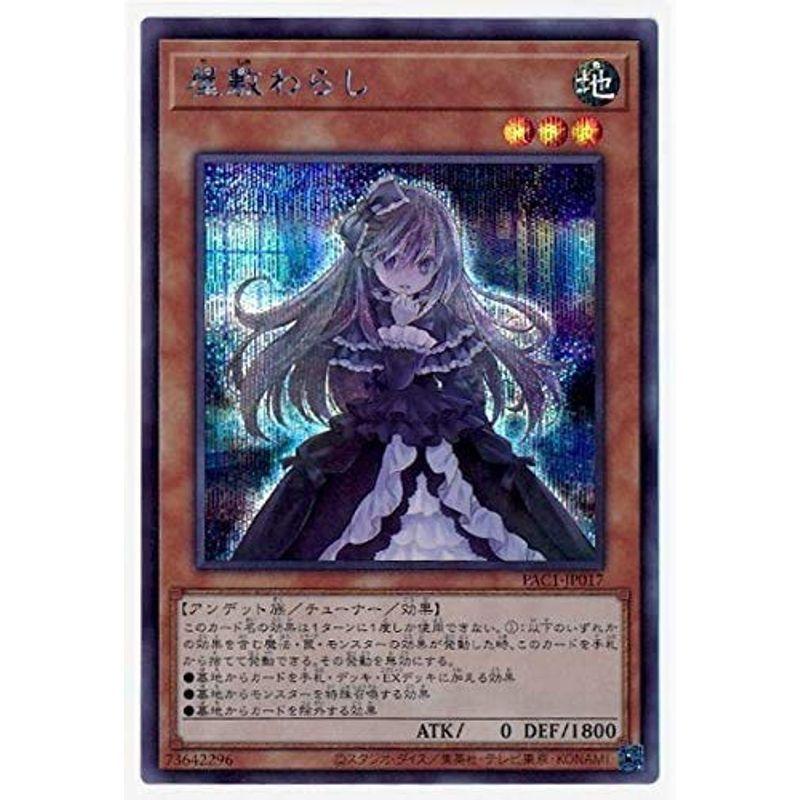 遊戯王 アートコレクション プリズマティック シークレット レア 屋敷