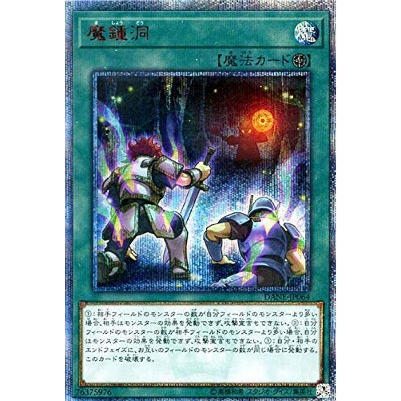遊戯王 魔鍾洞 20thシークレット ましょうどう 遊戯王カード 魔鍾洞(20th シークレットレア) ダーク・ネオストーム