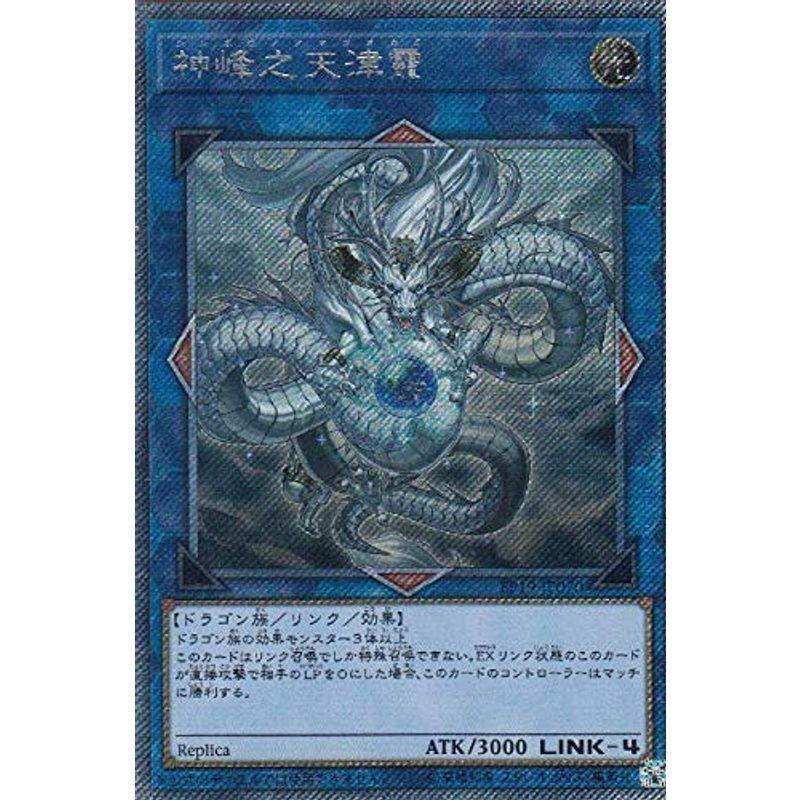遊戯王 神峰之天津龗 エクストラシークレットレア PSA10 神峰之天津