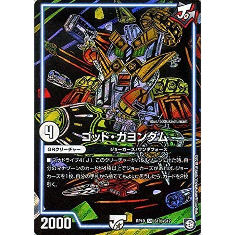 デュエルマスターズ ゴッド・ガヨンダム ゴッド・ガヨンダム(DMRP10 S1/S12) | デュエル・マスターズ