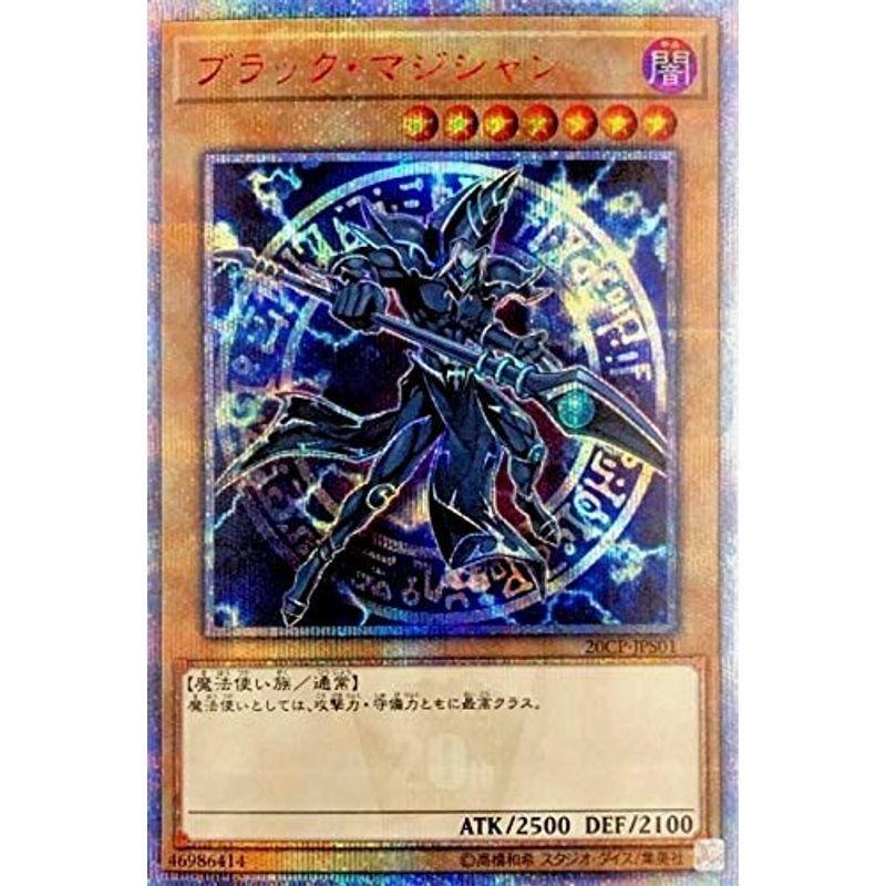 (未使用･未開封品)　遊戯王/プロモーション/20CP-JPS01 ブラック・マジシャン p706p5g 遊戯王/プロモーション/20CP-JPS01 ブラック・マジシャン20th