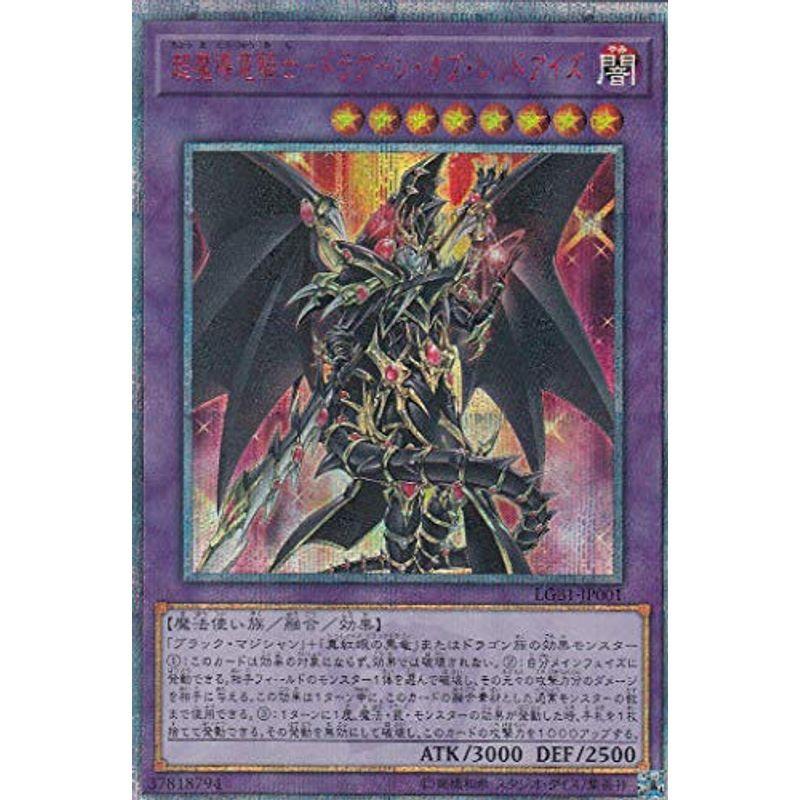 遊戯王 LGB1-JP001 超魔導竜騎士?ドラグーン・オブ・レッドアイズ