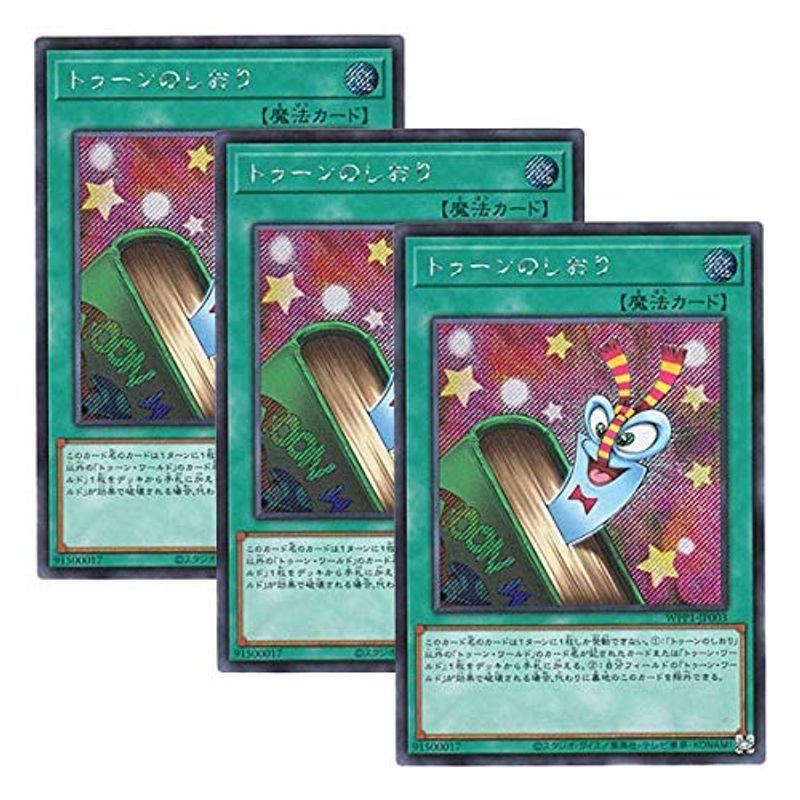 新規購入 3枚セット (シークレットレア) トゥーンのしおり Bookmark Toon WPP1-JP003 日本語版 遊戯王 トレーディングカード