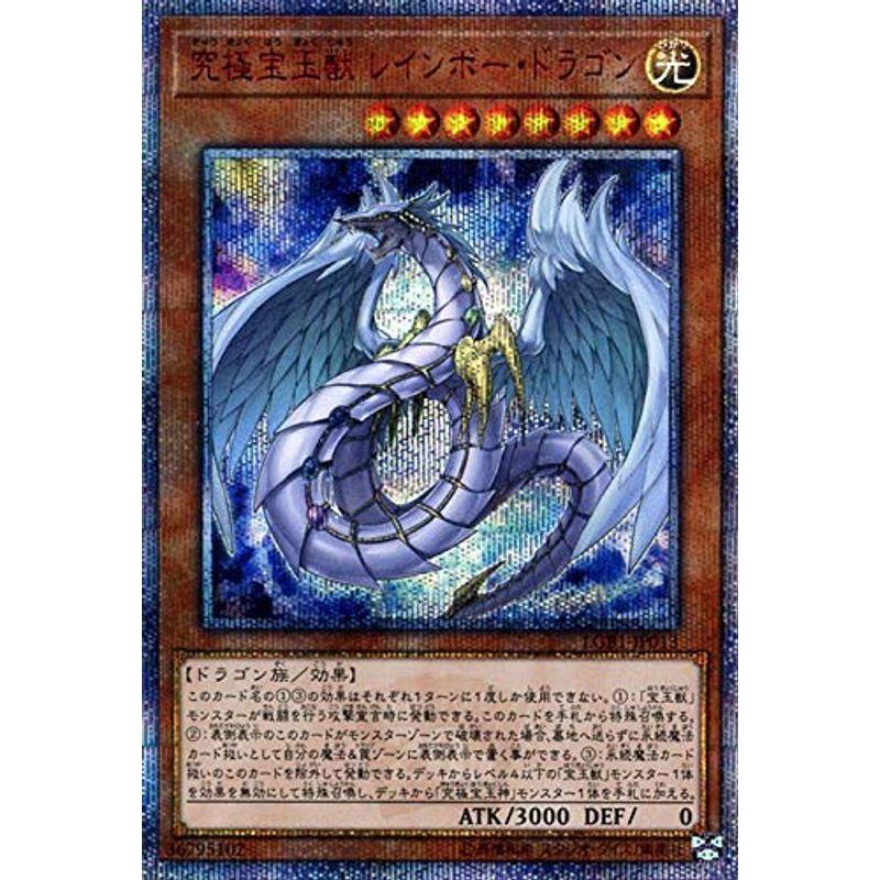 究極宝玉獣レインボードラゴン LGB1-JP013 20th SE 20thシク 遊戯王カード 究極宝玉獣 レインボー・ドラゴン(20th シークレットレア