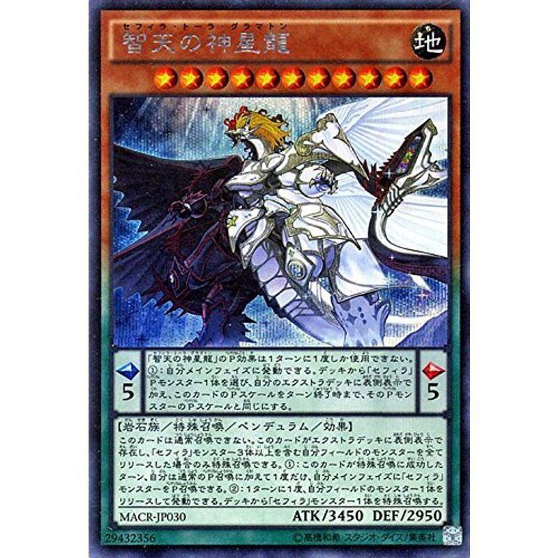 遊戯王OCG 智天の神凰龍 (セフィラ・トーラ・グラマトン 遊戯王OCG 智天の神凰龍 (セフィラ・トーラ・グラマトン