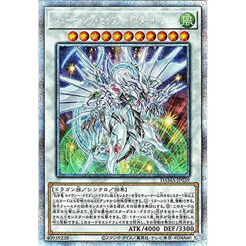 シューティング・セイヴァー・スター・ドラゴン プリズマティックシークレットレア 遊戯王 ドーン・オブ・マジェスティー dama-jp039