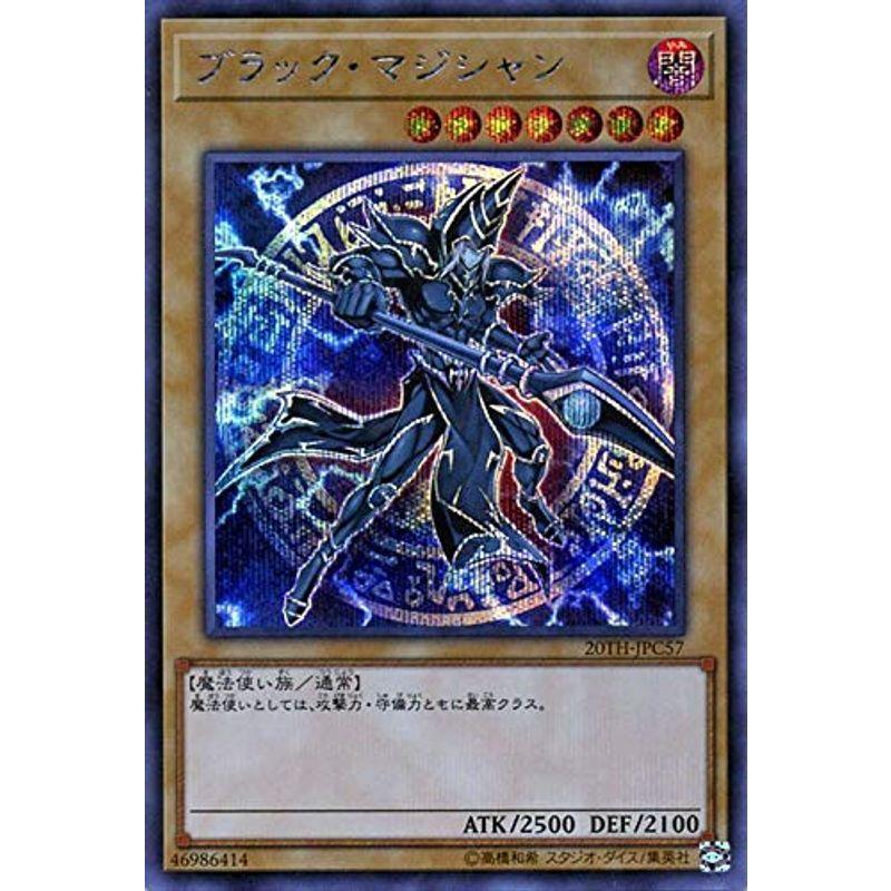 ブラック・マジシャン シークレットレア 遊戯王 20th アニバーサリー
