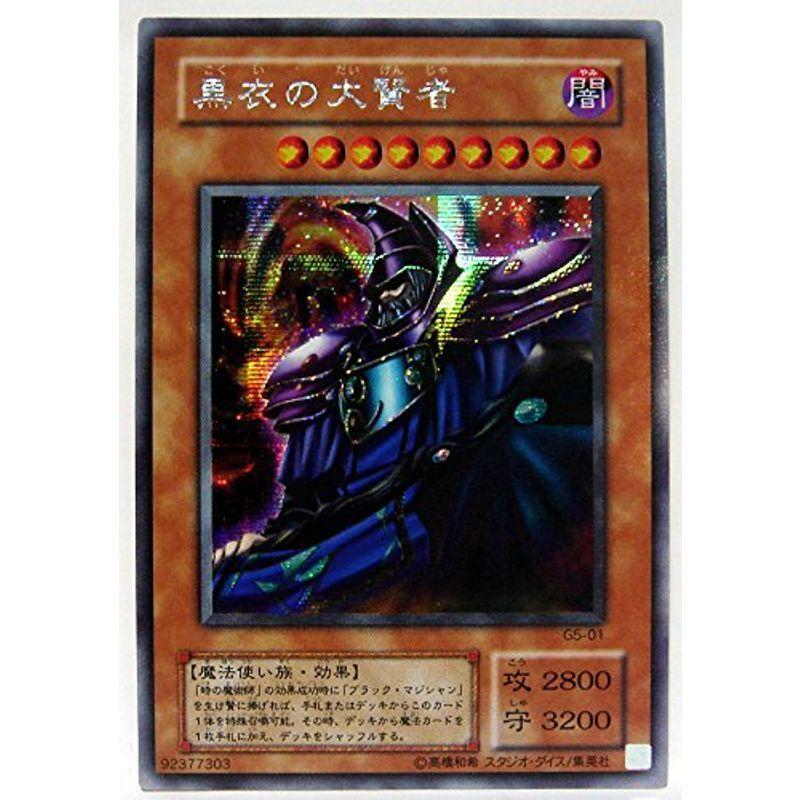 遊戯王 黒衣の大賢者