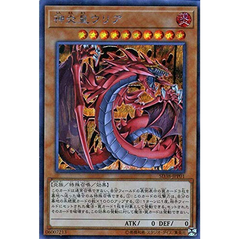 遊戯王カード 神炎皇ウリア(シークレットレア) 混沌の三幻魔（SD38
