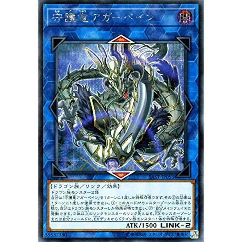 遊戯王カード 守護竜アガーペイン シークレットレア サベージ ストライク Sast リンク 効果モンスター 闇属性 ドラゴン族 シー 55gabykqrn トレーディングカード Tizianapepe It