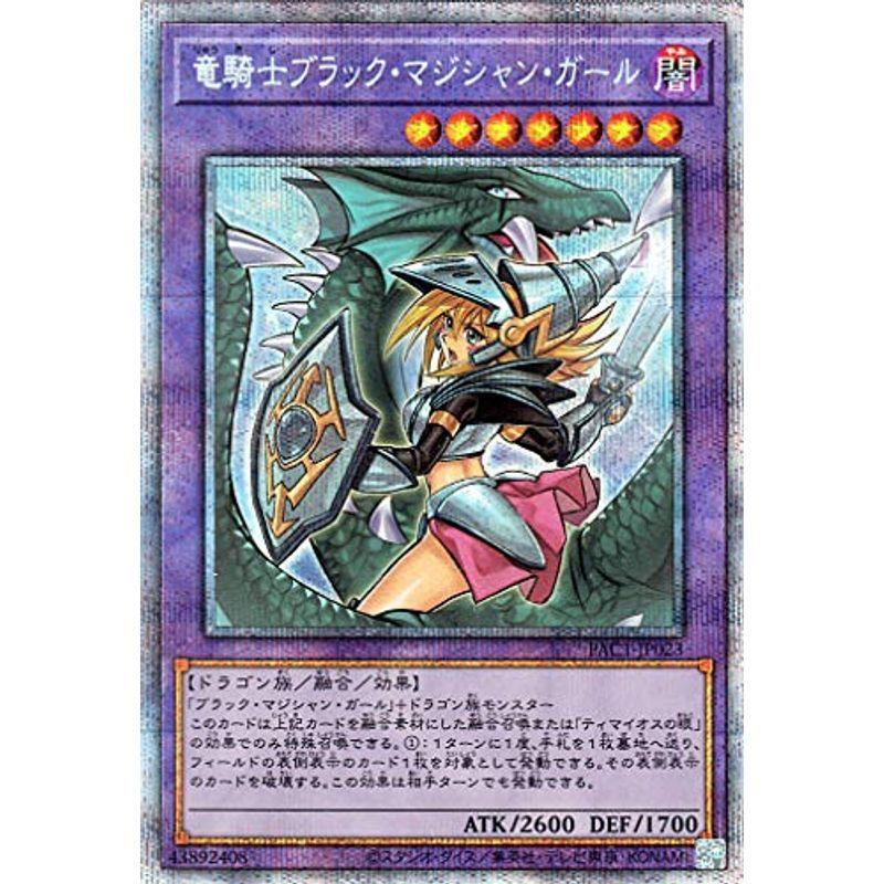 遊戯王カード 竜騎士ブラック マジシャン ガール 新規イラスト プリズマティックシークレットレア プリズマティックアートコレクション P スカーレット21 通販 Yahoo ショッピング
