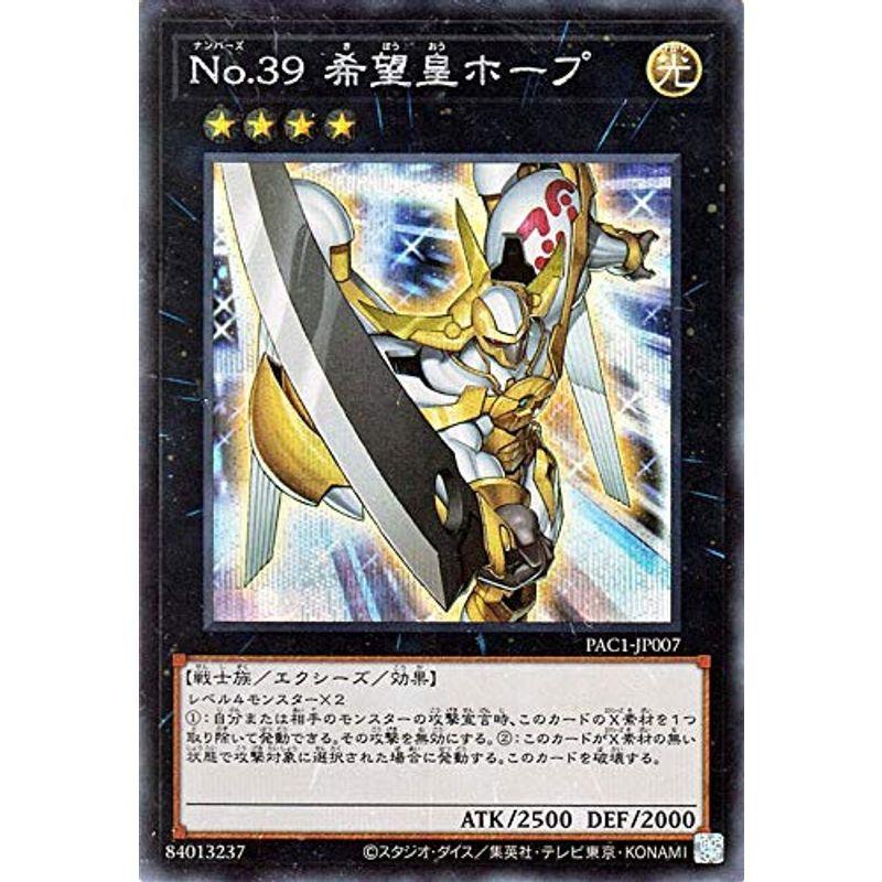 遊戯王 - 希望皇ホープ プリズマティックシークレットレア No.39 希望皇ホープ（イラスト違い版） プリズマティック
